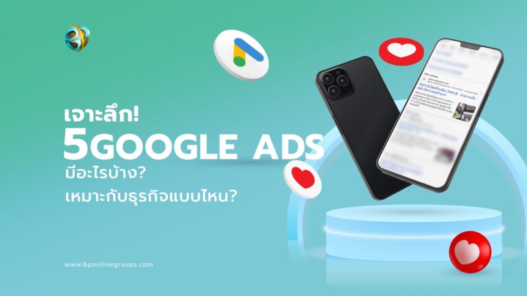 เจาะลึก! 5ประเภทของGoogle ads