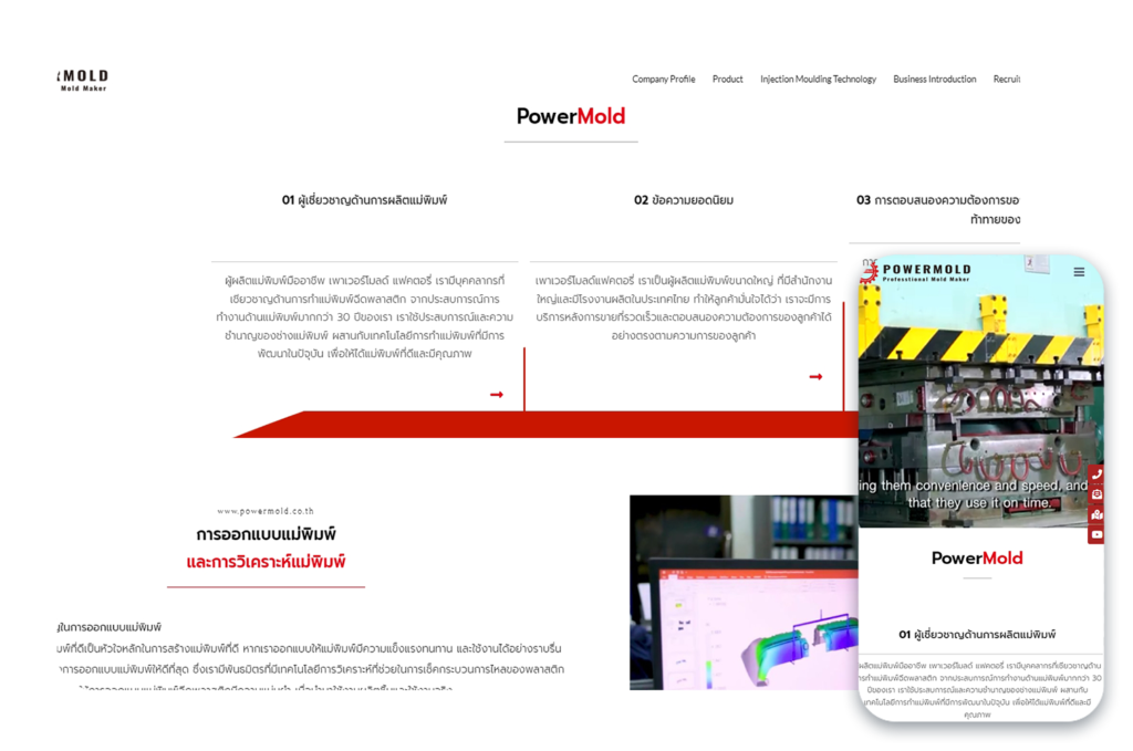 powermold.co.th
