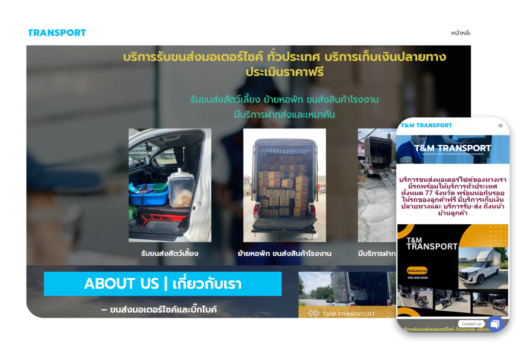 www.ทีแอนด์เอ็มรับขนส่งสินค้า.com