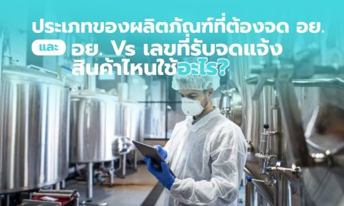 ประเภทของผลิตภัณฑ์